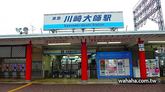 天天一車站：京浜急行發祥之地，川崎大師駅