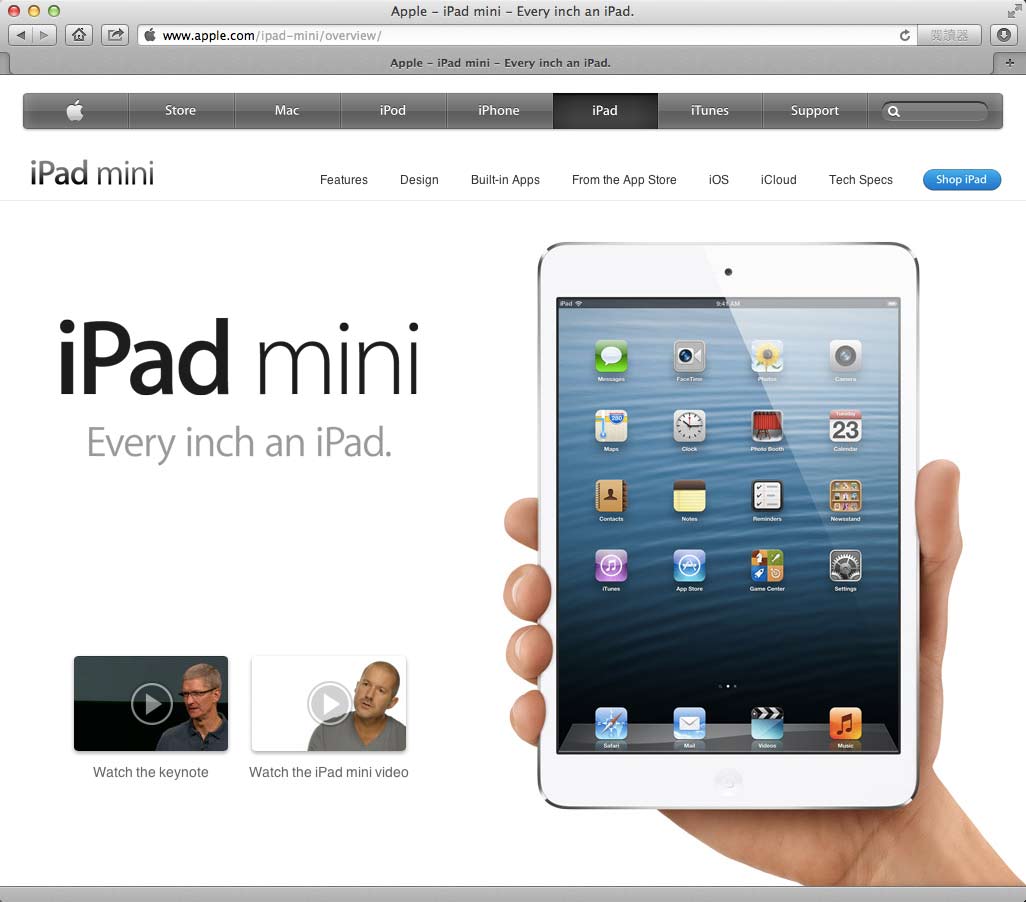 不是蘋果迷也會讚賞的 iPad mini 電視廣告