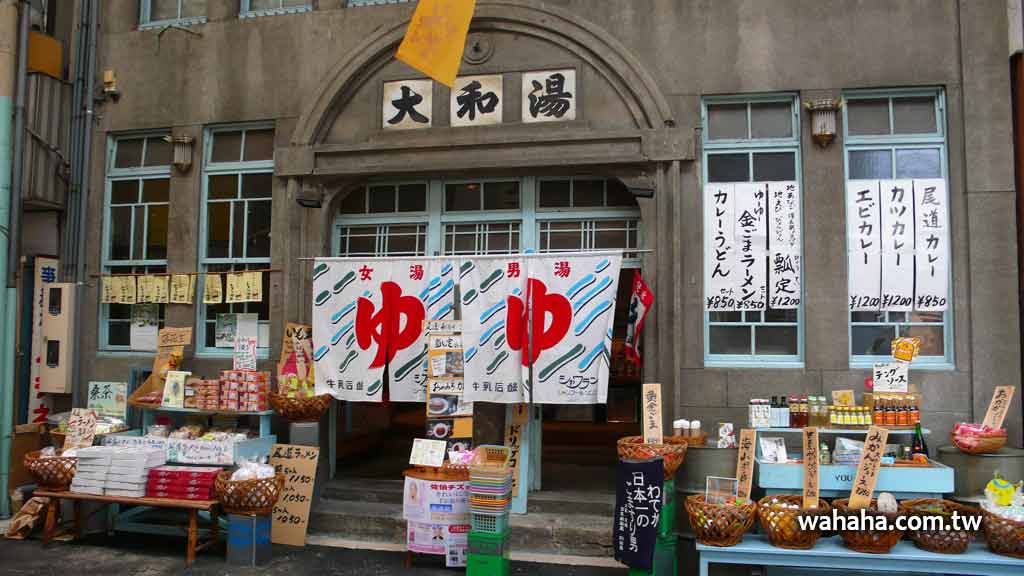 日本隨手拍：尾道商店街的「大和湯」
