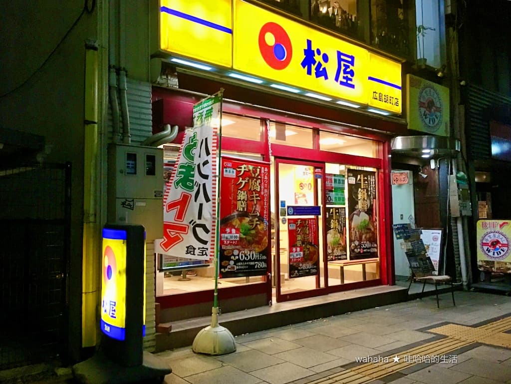 松屋広島胡町店