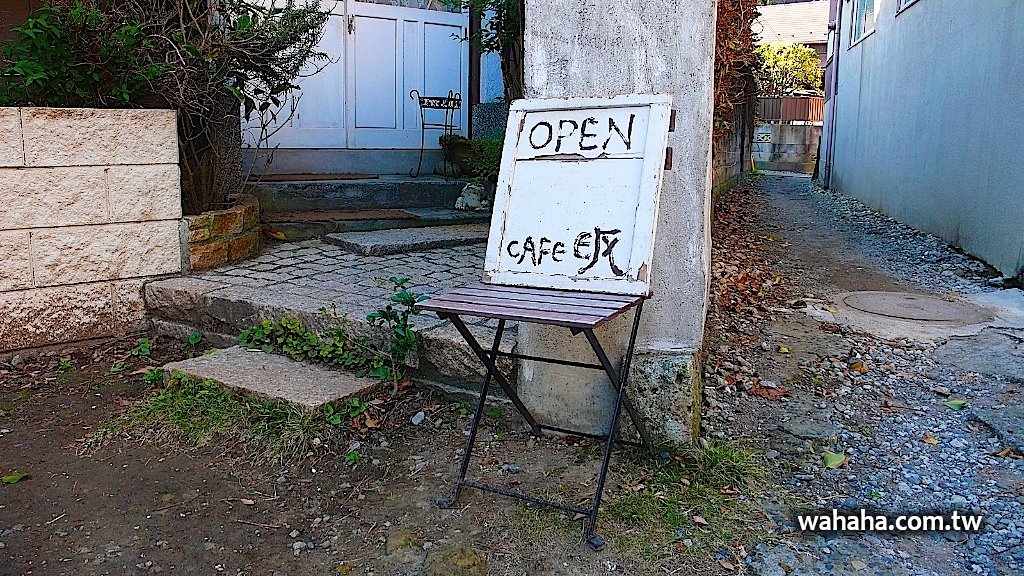 鎌倉、坂ノ下小巷裡的咖啡店「カフェ 坂ノ下」