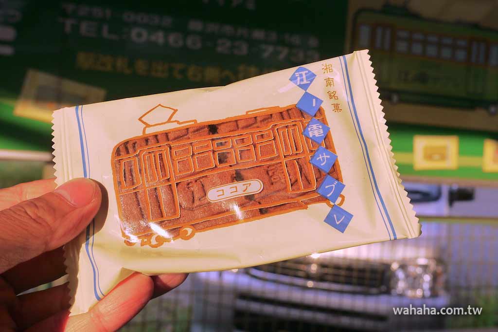 怒濤更新之路面電車(61)：以江之電電車為造型的餅乾「江ノ電サブレ」