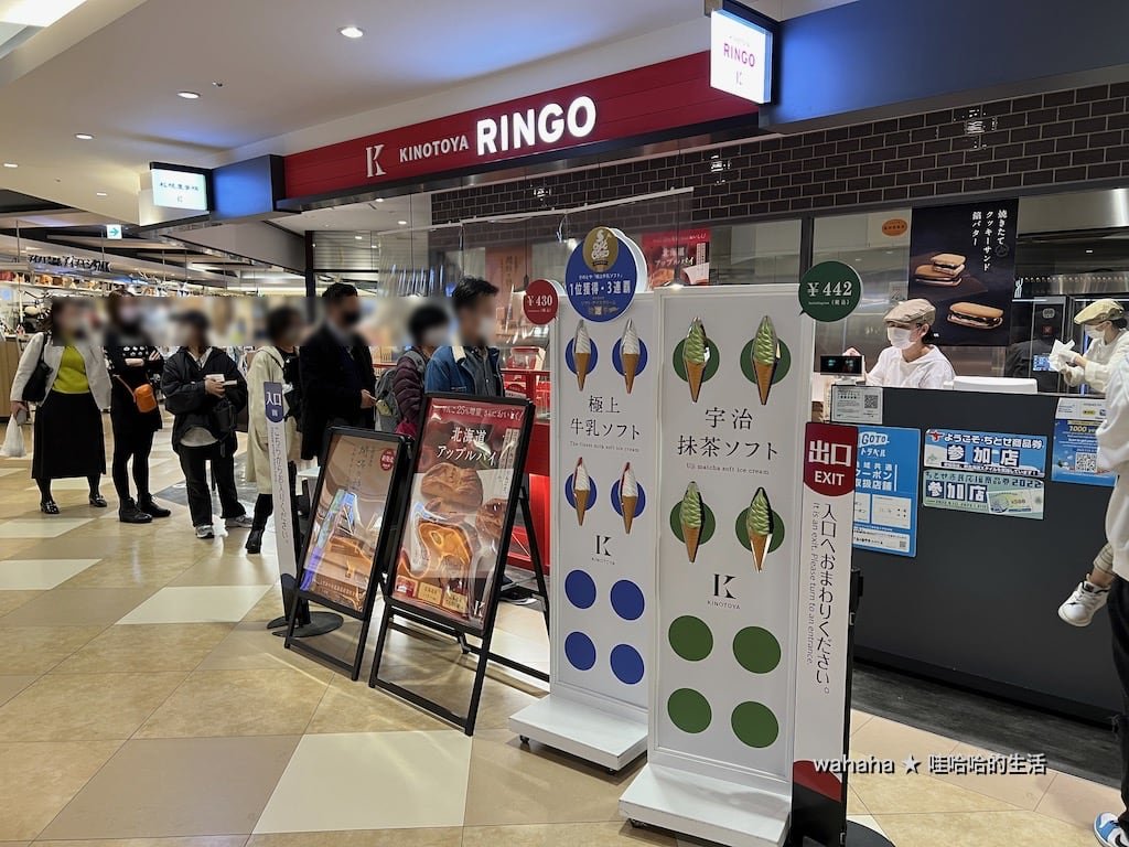 新千歲空港Kinotoya RINGO