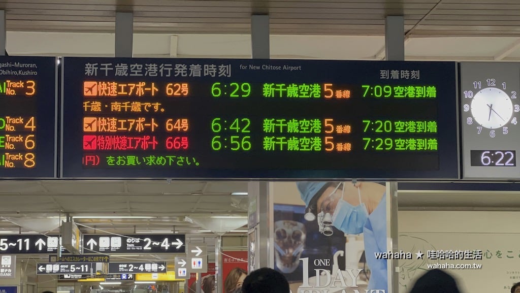 JR北海道札幌駅