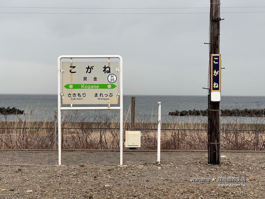 JR北海道黃金駅