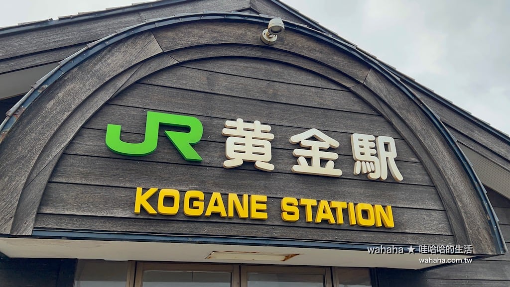 JR北海道黃金駅