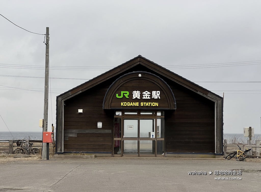 JR北海道黃金駅