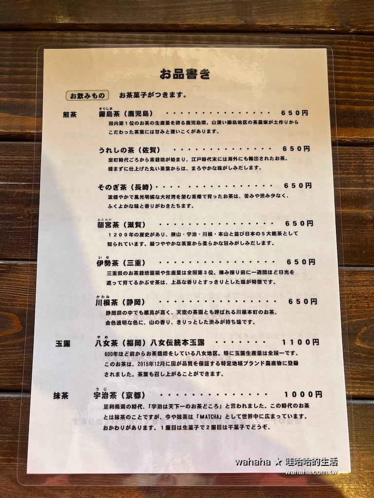 函館ティーショップ夕日 (Tea Shop Yūhi)