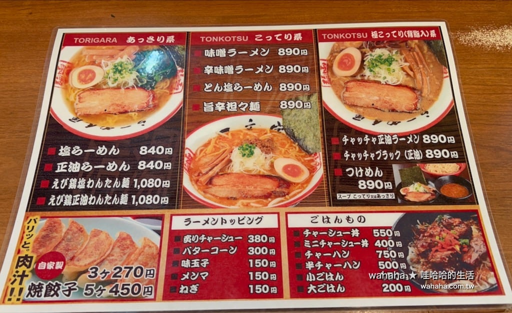 函館麺や 一文字 函館総本店