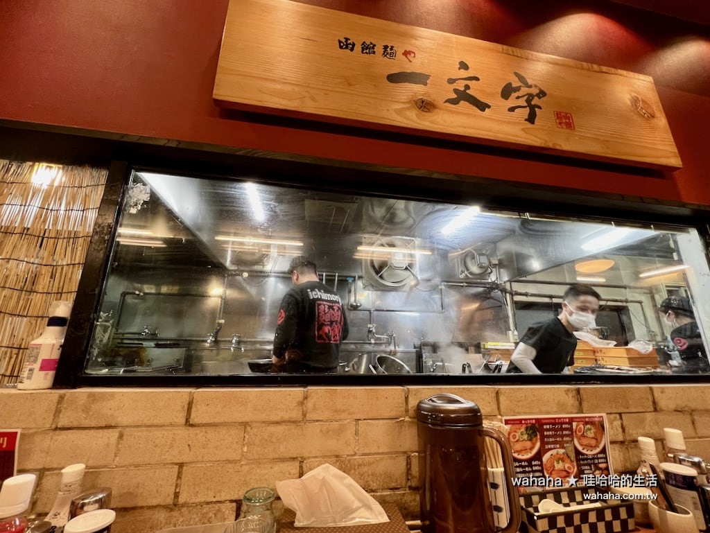 函館麺や 一文字 函館総本店