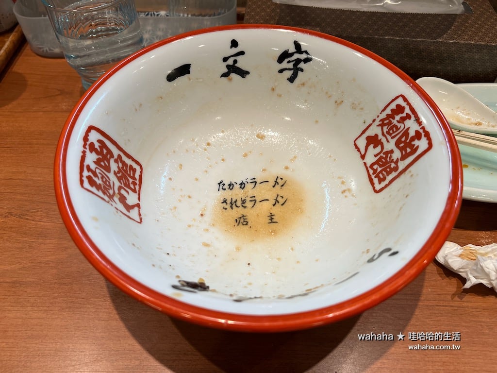 函館麺や 一文字 函館総本店