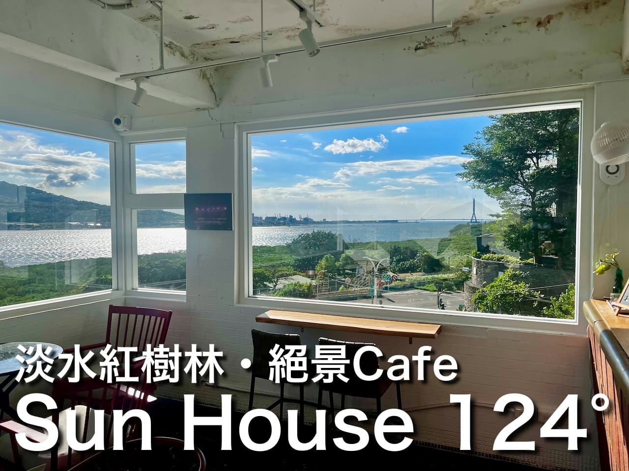 SUN HOUSE 124° CAFE