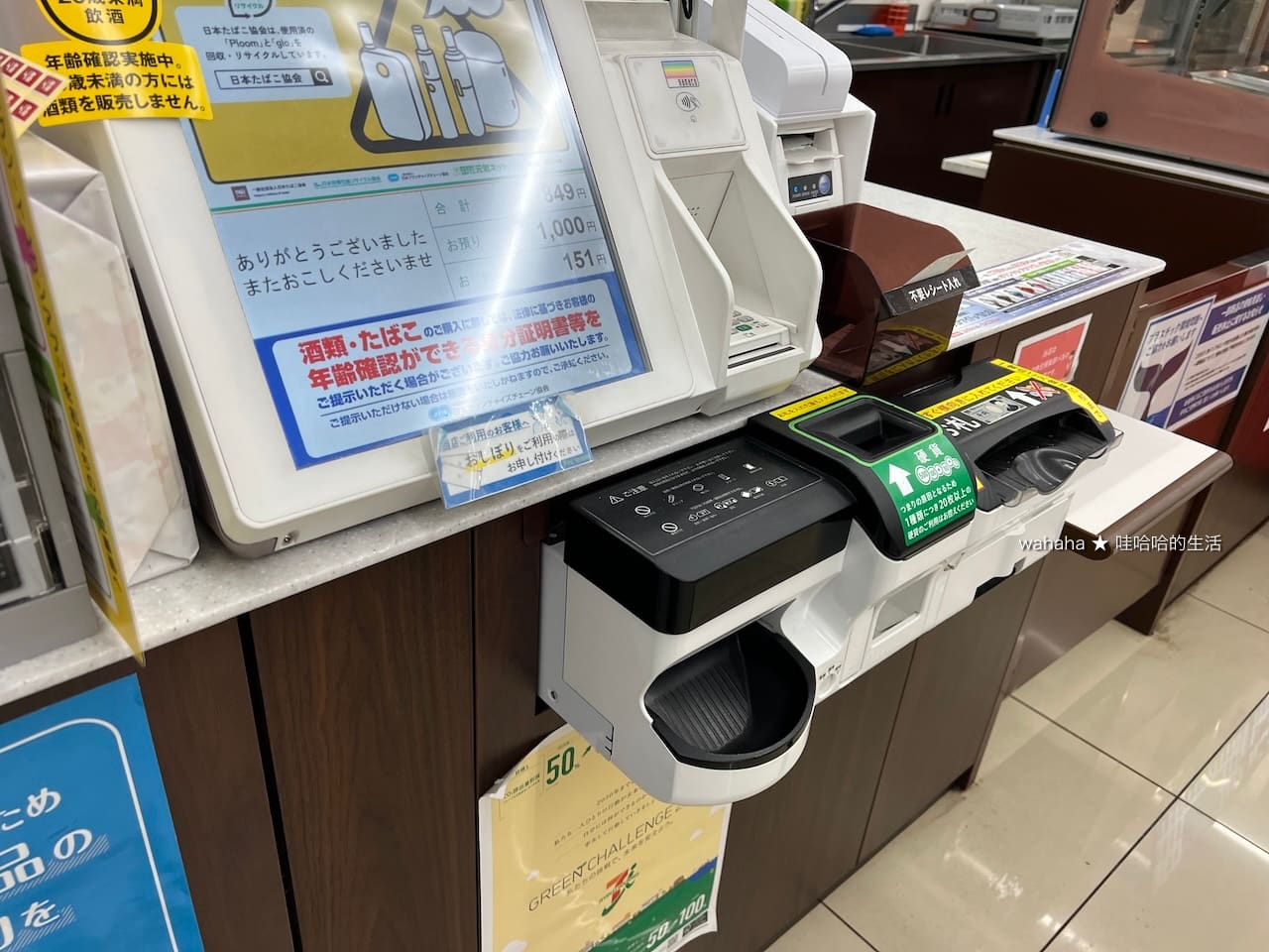 半自助結帳收銀機