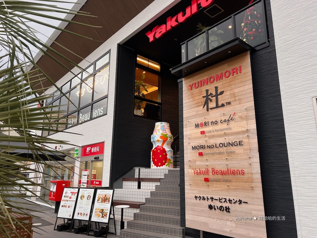 ヤクルトカフェ ゆいの杜